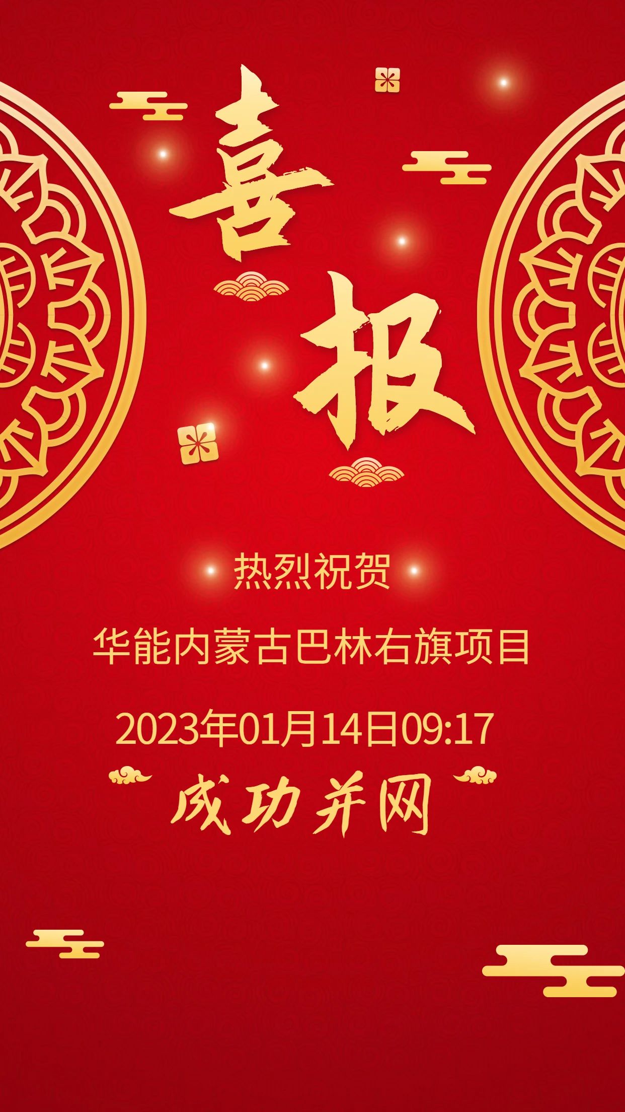喜報(bào)-巴林右旗.jpg