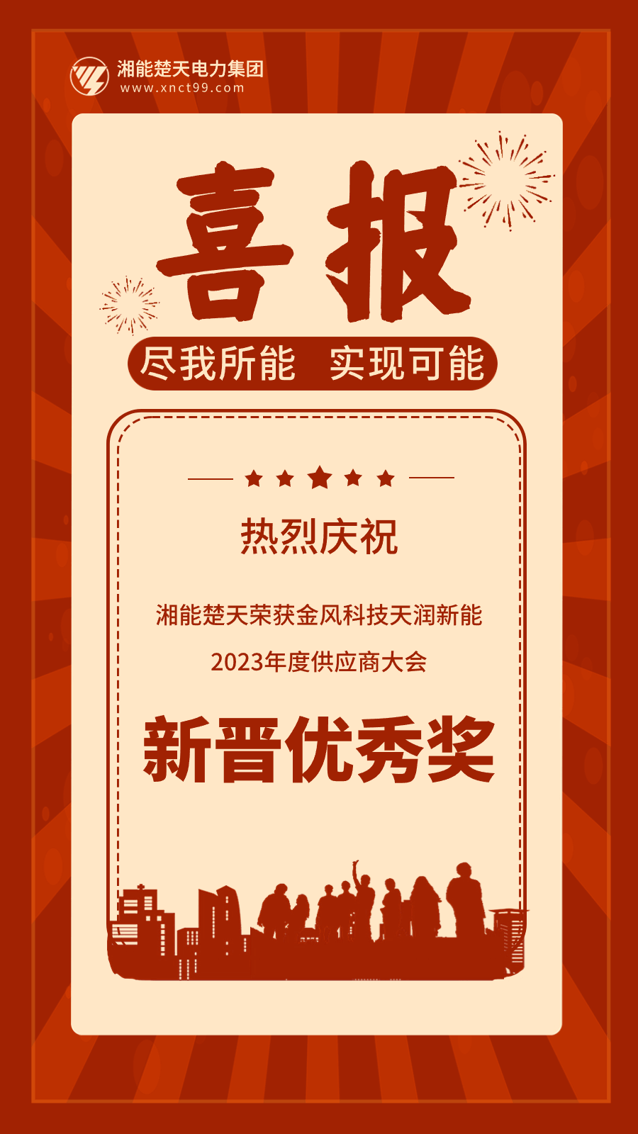 喜報賀報業(yè)績激勵紅金動態(tài)海報.gif