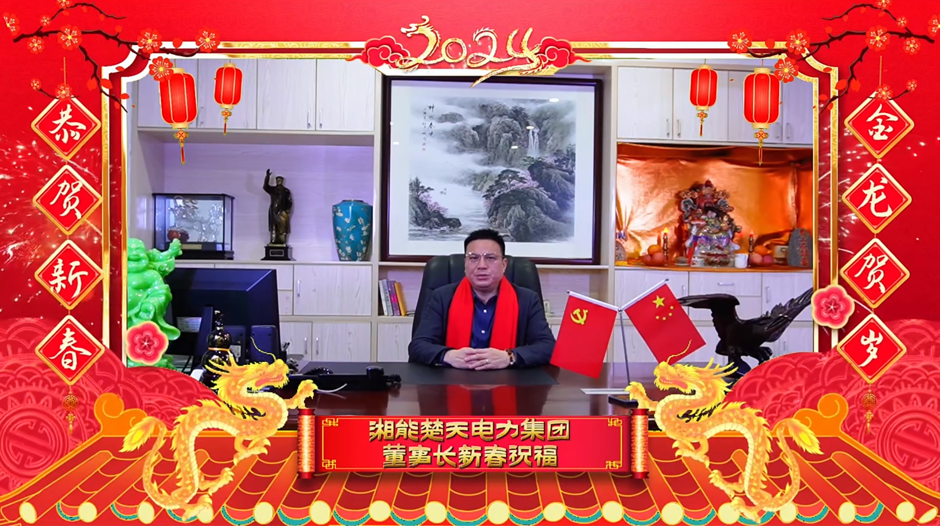 董事長寄語封面.jpg