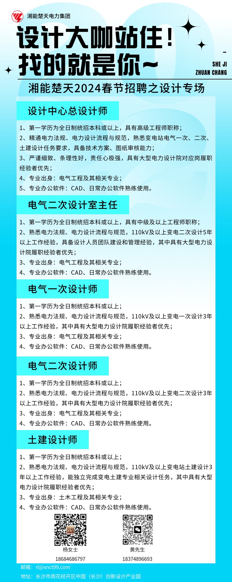 招聘設計.jpg